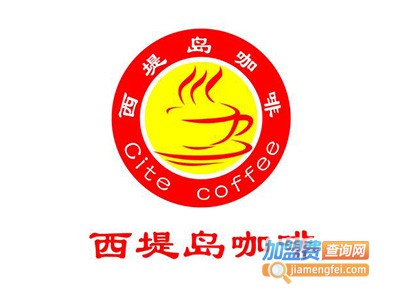 cite coffee西堤岛咖啡加盟费