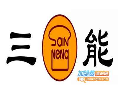 三能烘焙加盟费