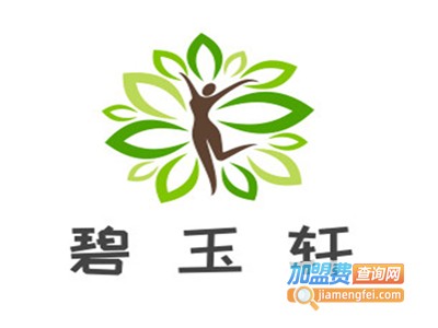 碧玉轩加盟费