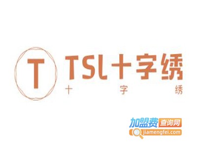 TSL十字绣加盟费