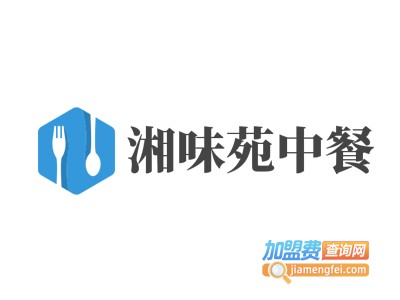 湘味苑中餐加盟费
