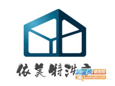 依美特洗衣加盟电话