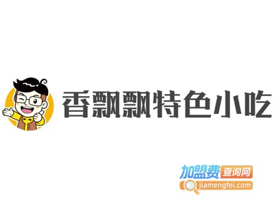 香飘飘特色小吃加盟电话