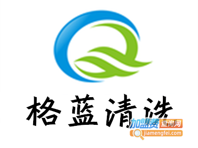 格蓝清洗加盟费