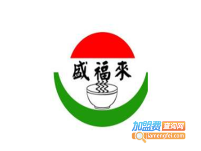 盛福来小吃加盟电话