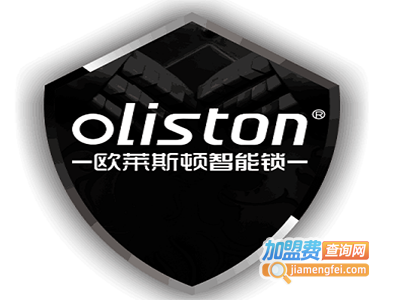 oliston欧菜斯顿智能锁加盟费