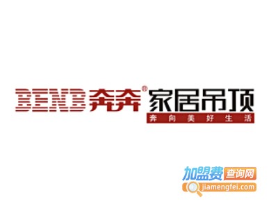 奔奔集成吊顶加盟费