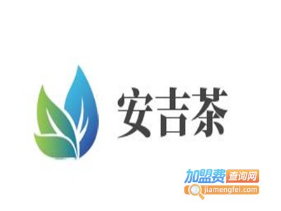 安吉茶加盟费