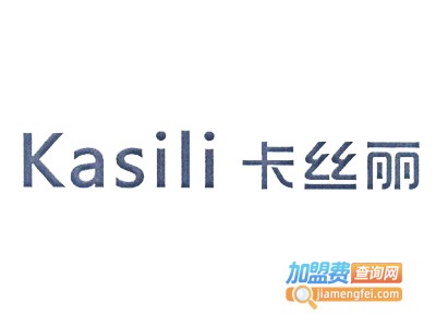 卡丝丽洗衣加盟电话