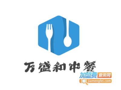 万盛和中餐加盟费