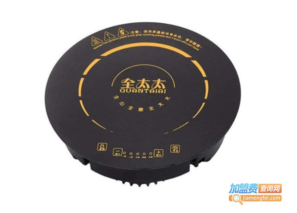 全太太火锅电磁炉加盟费
