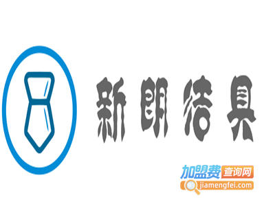 新朗洁具加盟费