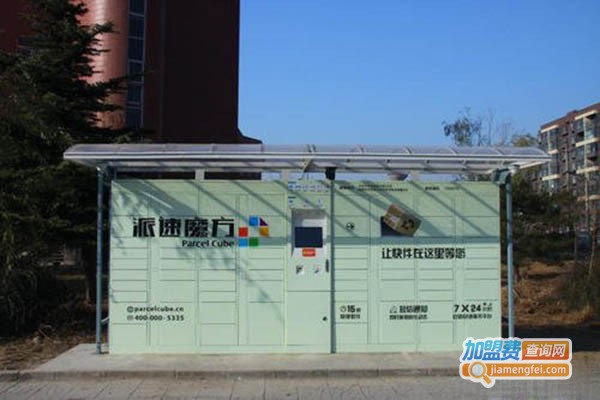 派速魔方加盟门店