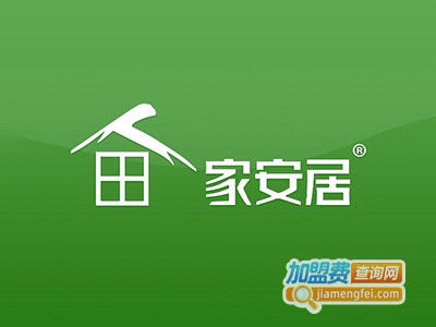 家安居布艺加盟费