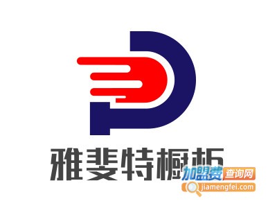 雅斐特橱柜加盟费