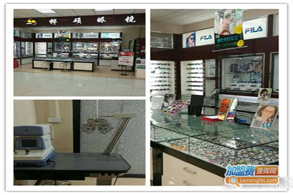 桦硕眼镜加盟门店