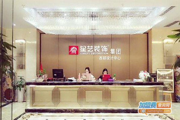 星艺装饰装潢加盟费