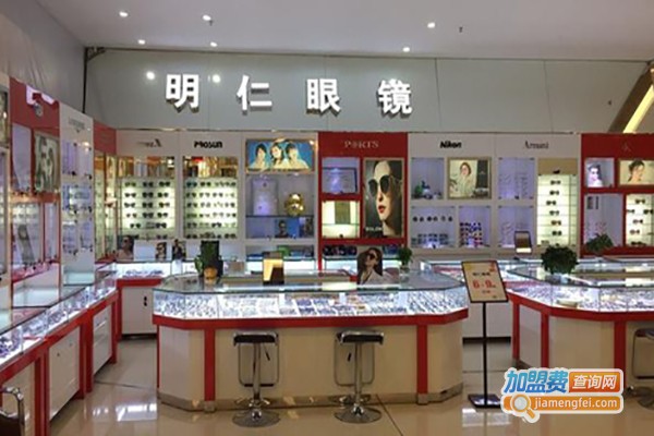 明仁眼镜加盟店