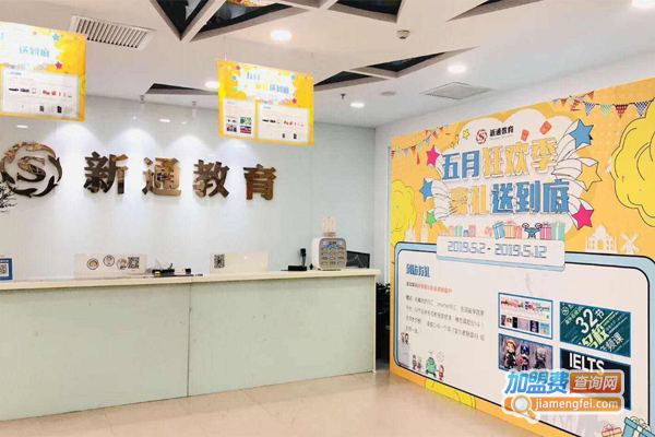 新通国际留学