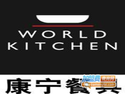 康宁餐具加盟费