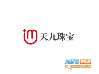 天九珠宝加盟电话