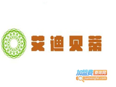 艾迪贝蒂加盟费