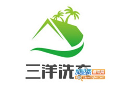 三洋洗衣加盟电话