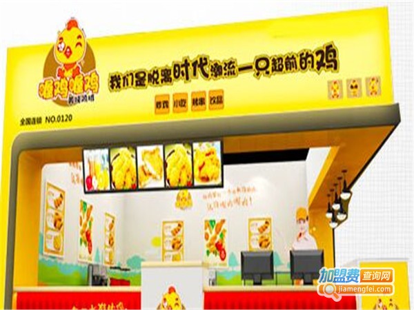 喔鸡喔鸡美味鸡排加盟费