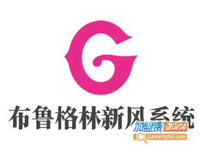 布鲁格林新风系统加盟费