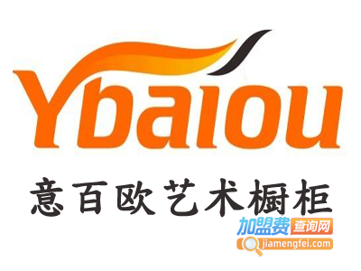意百欧艺术橱柜加盟费
