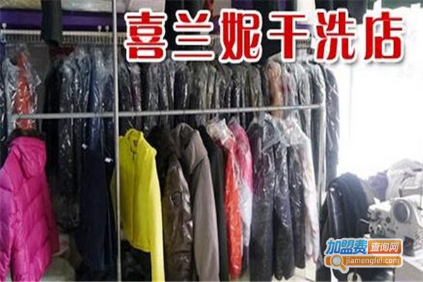 喜兰妮洗衣