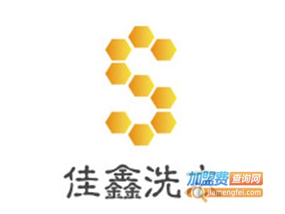 佳鑫洗衣加盟电话