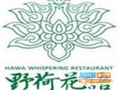 野荷花语中餐加盟费