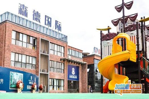 森德加盟费