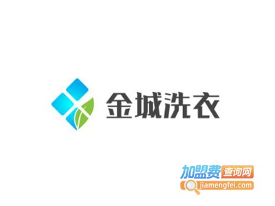 金城洗衣加盟电话
