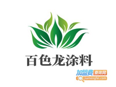 百色龙涂料加盟费
