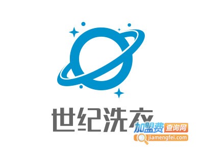 世纪洗衣加盟电话