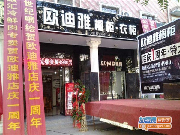 欧迪雅厨柜加盟费