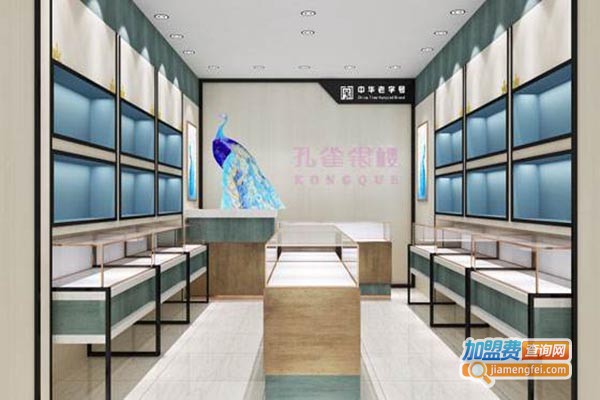 孔雀银楼