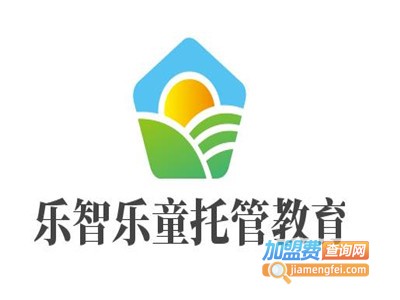 乐智乐童托管教育加盟电话