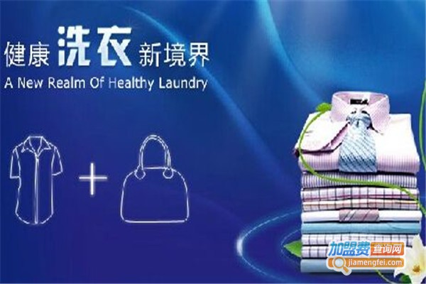 丹尼洗衣