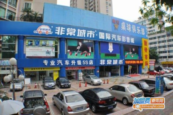 非常城市加盟费