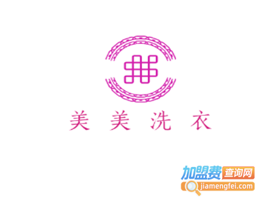 美美洗衣加盟电话