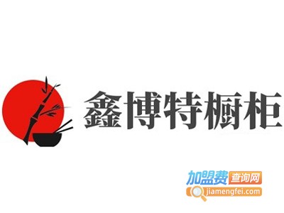鑫博特橱柜加盟