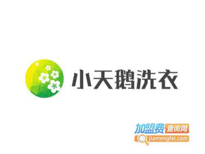 小天鹅洗衣加盟电话