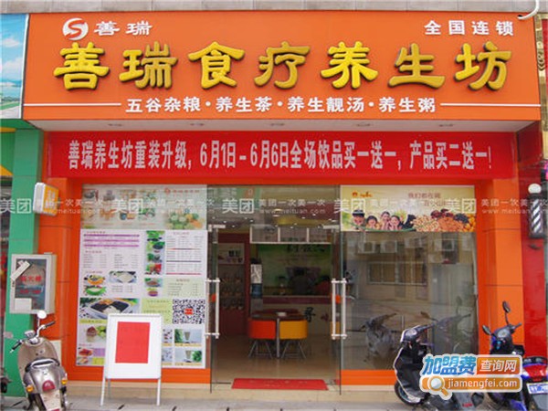 善瑞食疗养生加盟门店