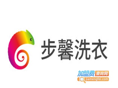 步馨洗衣加盟电话