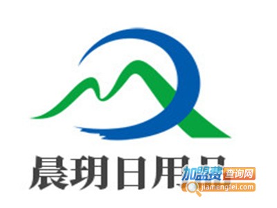 晨玥日用品加盟费