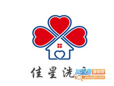佳星洗衣加盟电话