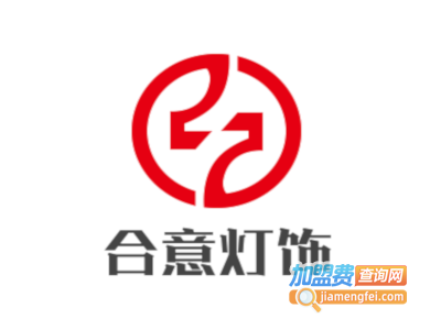 合意灯饰加盟费